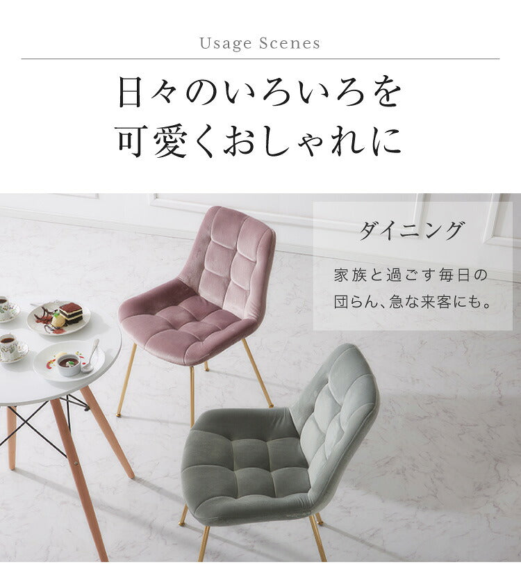 くすみカラー デザインチェア おしゃれ かわいい ベルベット ベロア デスクチェア ダイニングチェア ゴールド 椅子 イス チェア ドレッサー ダイニング