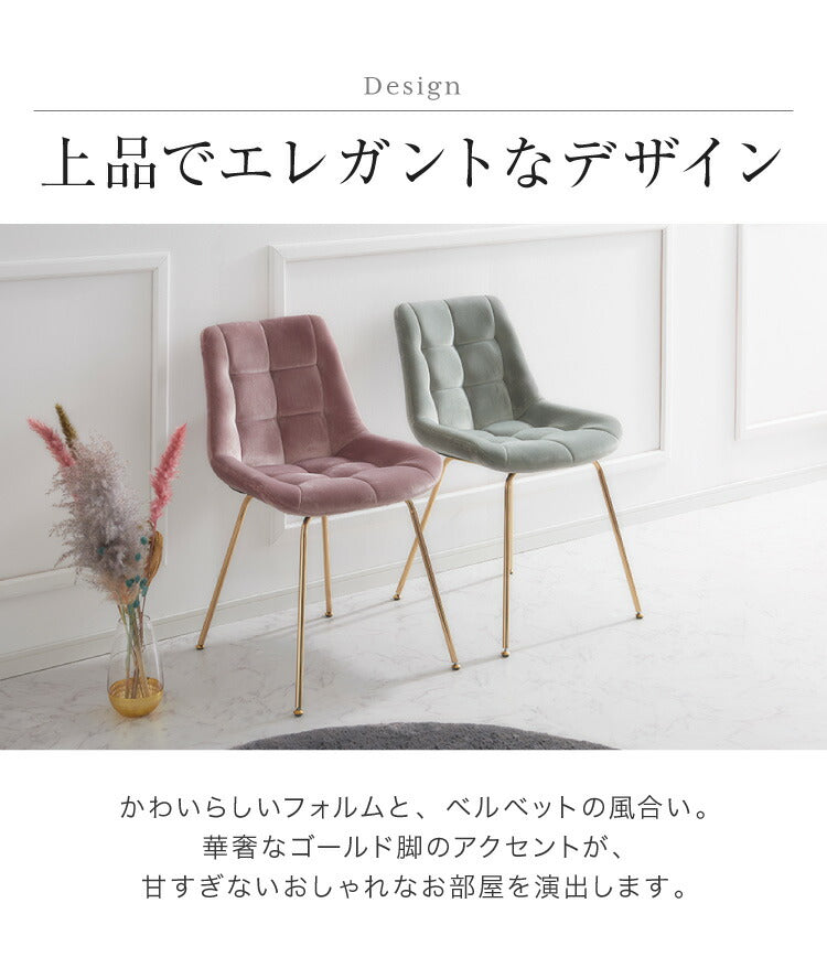 くすみカラー デザインチェア おしゃれ かわいい ベルベット ベロア デスクチェア ダイニングチェア ゴールド 椅子 イス チェア ドレッサー ダイニング