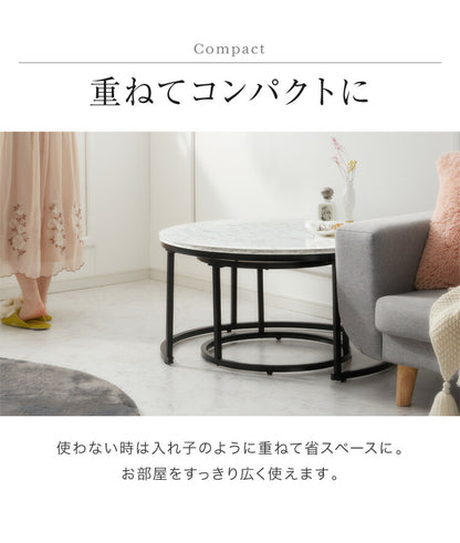 ネストテーブル 大理石調 直径80cm テーブル ローテーブル 2個セット コンパクト センターテーブル コーヒーテーブル リビングテーブル 大理石調 テレワーク