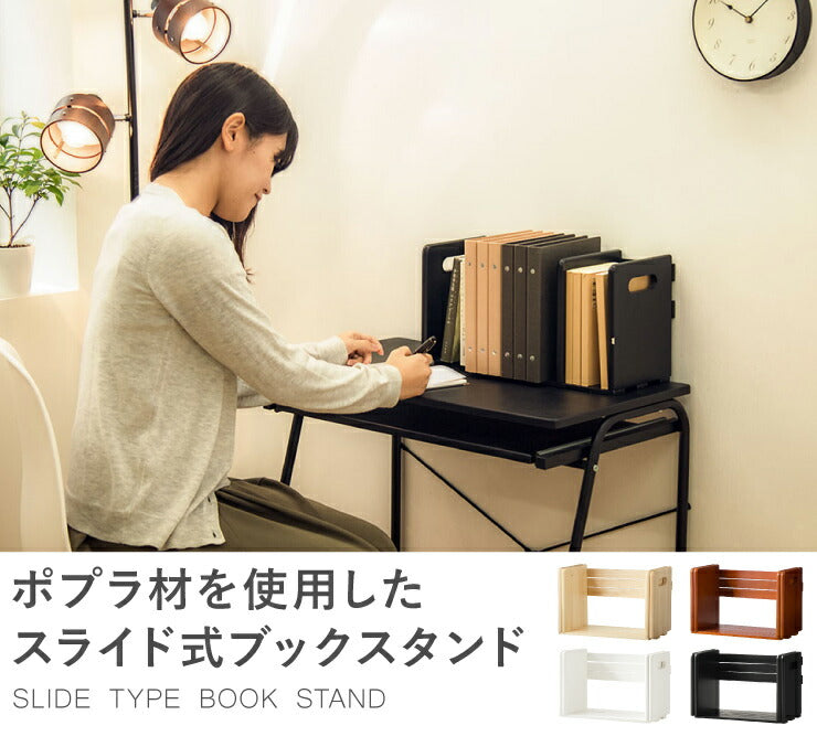 ブックスタンド 同色2個セット 本立て スライド 木製 おしゃれ 卓上 マガジンラック 本棚 シェルフ スライドブックスタンド