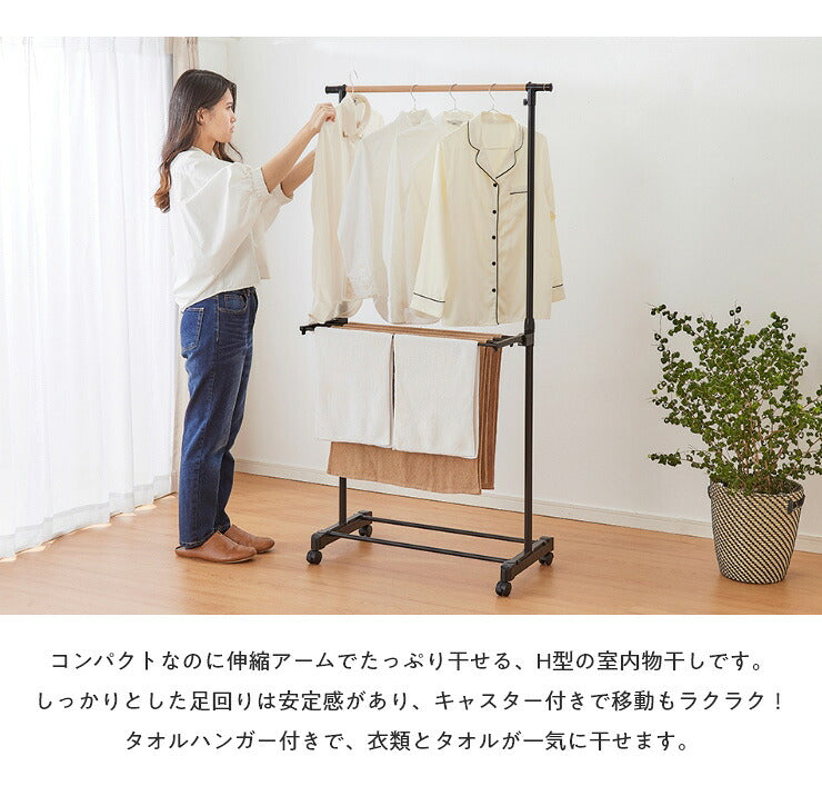室内物干し H型 折りたためる ハンガーラック 木目調 洗濯物干し 室内干しラック 折り畳み 物干しラック 洋服掛け