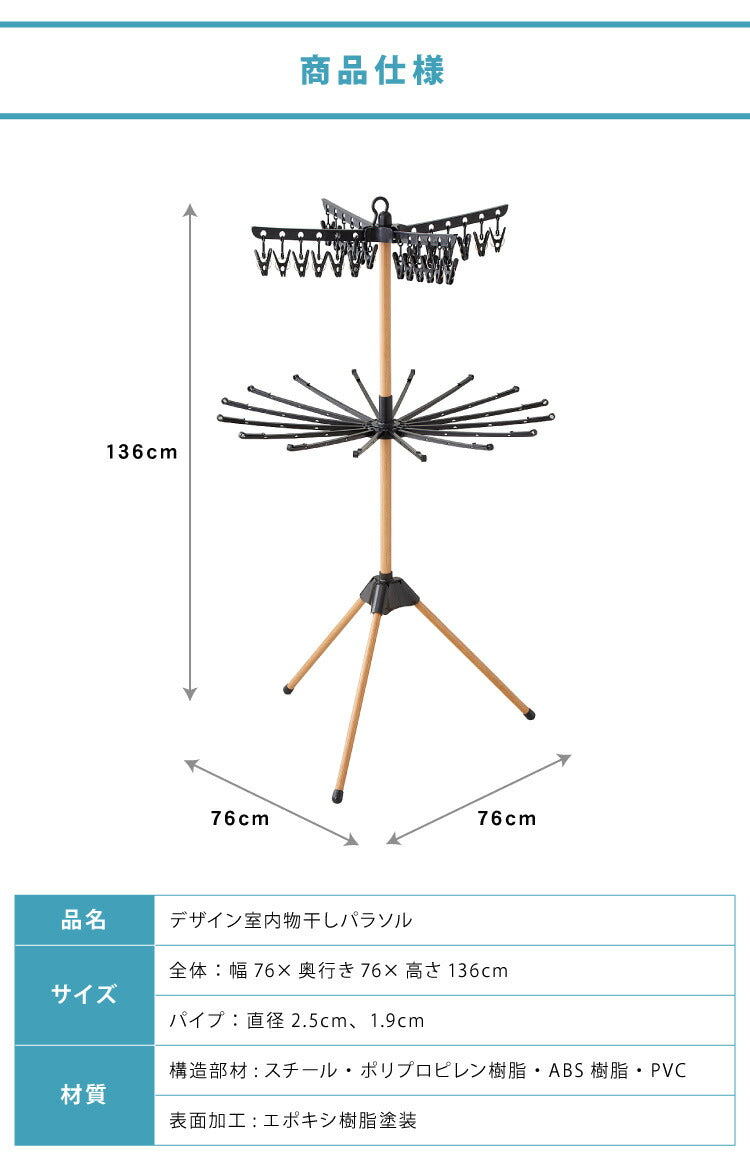 室内物干し パラソル 折りたためる ハンガーラック 木目調 ピンチ24個 タオルハンガー16本 洗濯物干し 室内干しラック 折り畳み