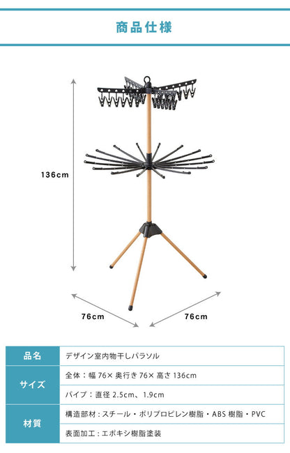 室内物干し パラソル 折りたためる ハンガーラック 木目調 ピンチ24個 タオルハンガー16本 洗濯物干し 室内干しラック 折り畳み