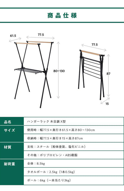 室内物干し X型 折りたためる ハンガーラック 木目調 洗濯物干し 室内干しラック 折り畳み 物干しラック 洋服掛け