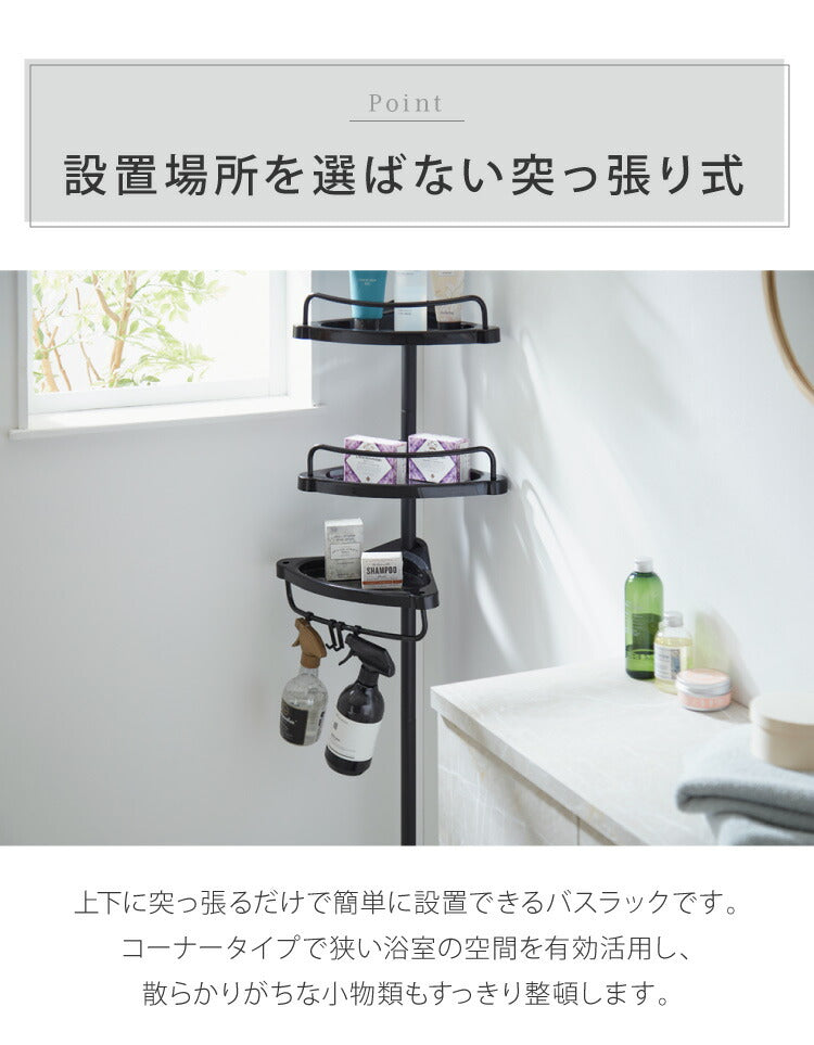 突っ張り コーナーラック お風呂ラックスタンド 4段 タオルハンガー付き つっぱり 浴室 お風呂 190~240cm つっぱり棒 バスラック シャンプーラック お風呂 つっぱり棚