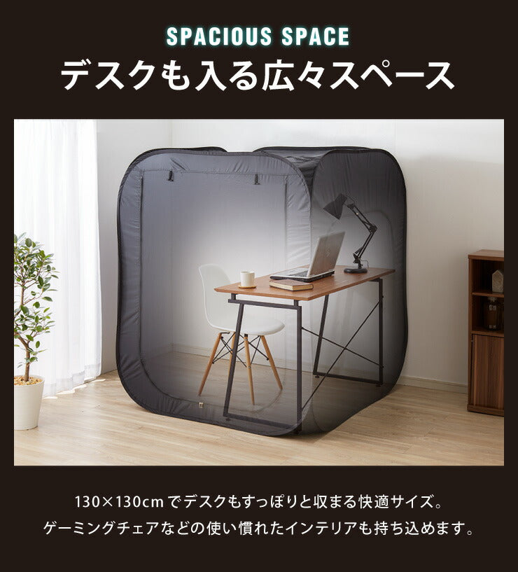 キューブテント 幅130cm 収納バッグ付き ゲーム テント おうち ゲーミング テレワーク 在宅 在宅勤務 集中環境 ひとりぼっち