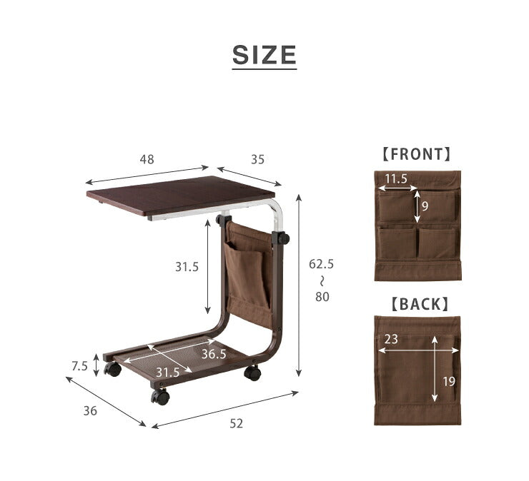 昇降式サイドテーブル コンパクト 幅36cm 奥行52cm 高さ63-80cm 木製 昇降式 高さ調節 キャスター付 ポケット付 シンプル ベッドテーブル ナイトテーブル 伸縮式テーブル 作業用 ベッドサイド 収納付き