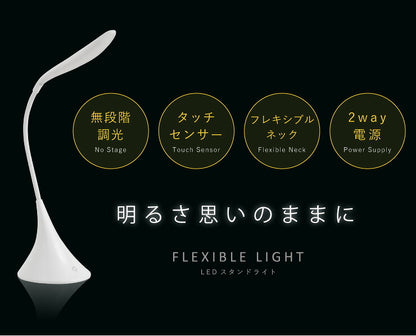 デスクライト スタンドライト フレキシブルタッチパネル 照明 LEDライト フレキシブル ライト 無段階 卓上 フレキシブルアーム