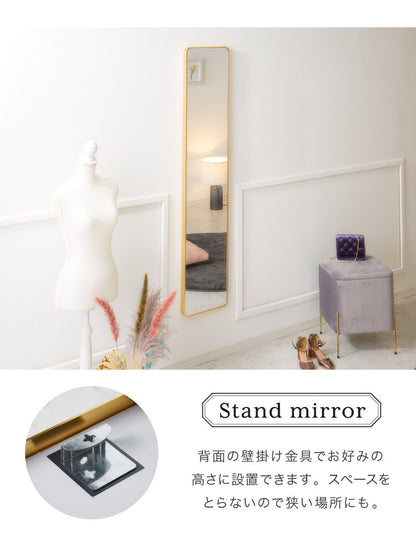 スタンドミラー ゴールド 壁掛け可能 30×150cm 全身ミラー 姿見 鏡 アルミ合金フレ ーム ウォールミラー 飛散防止加工 スタイリッシュミラー おしゃれ 玄関かがみ