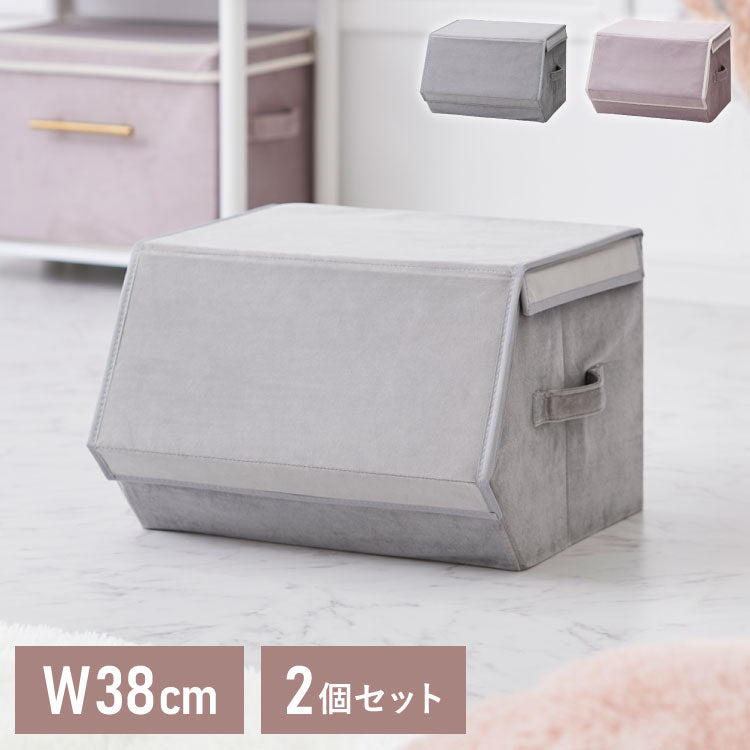スタッキングボックス 2個セット 収納 幅38cm フタ付き ベルベッド 積み重ね コンパクト 前開き 折りたたみ おしゃれ かわいい 北欧 リビング スタックボックス マルチケース おもちゃ箱 箱 小物 衣類