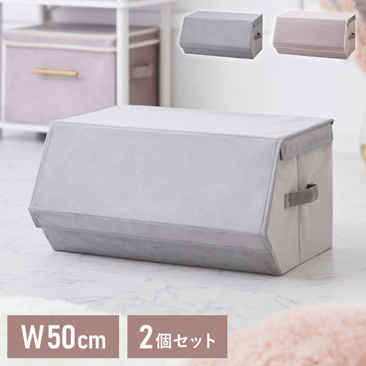 スタッキングボックス 2個セット 収納 幅50cm ワイド フタ付き ベルベッド 積み重ね コンパクト 前開き 折りたたみ おしゃれ かわいい 北欧 リビング スタックボックス マルチケース おもちゃ箱 箱