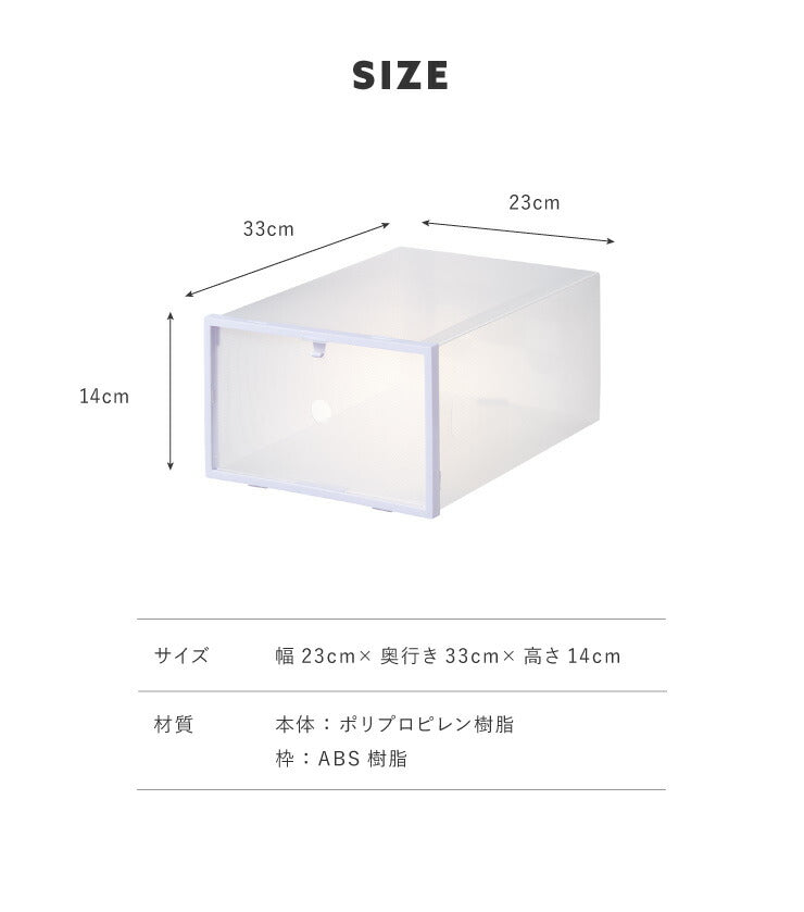 クリアシューズケース 幅23cm 奥行33cm 高さ14cm 6個セット クリア 一人暮らし シンプル 玄関 シューズケース シューズラック クリアボックス 収納ボックス 下駄箱 靴 スニーカー