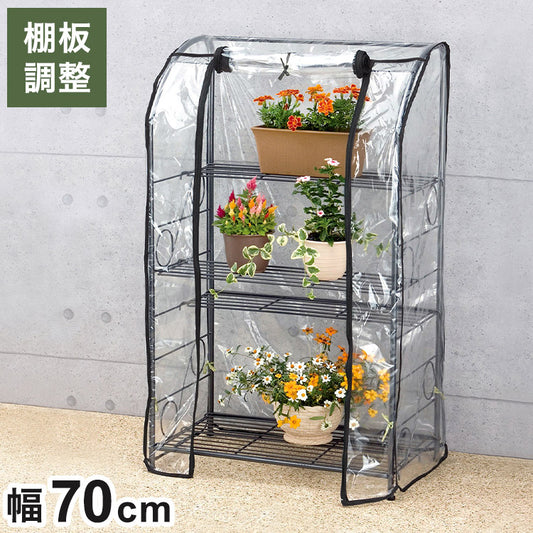 ガーデンラック カバー付き 115 3段 棚板自由自在 プランタースタンド 組み立て簡単 工具不要 ビニール温室棚 3段ラック ビニールハウス フラワーラック ガーデンハウス フラワーハウス ラック