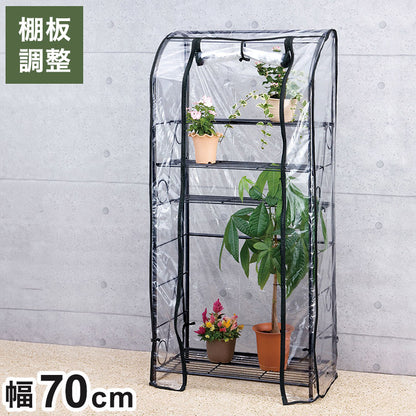 ガーデンラック カバー付き 150 4段 棚板自由自在 プランタースタンド 組み立て簡単 工具不要 ビニール温室棚 4段ラック ビニールハウス フラワーラック ガーデンハウス フラワーハウス ラック