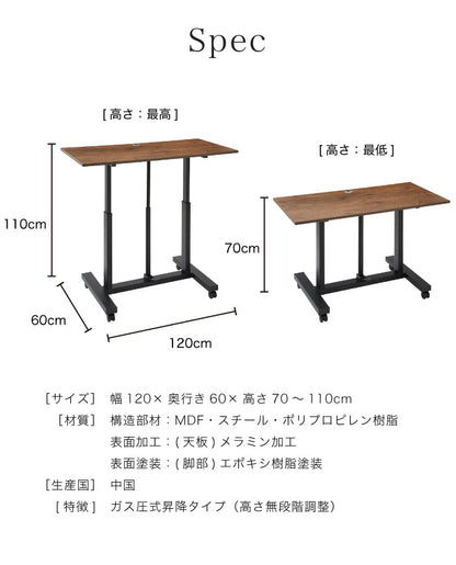 ガス圧昇降式デスク 昇降式テーブル 120cm幅  可動式 高さ調節 テレワーク 在宅勤務 デスク オフィスデスク スタンディングデスク パソコンデスク PCデスク 机 事務机 高さ調整 オフィス 幅120