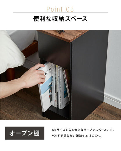 コンセント付き サイドテーブル 引き出し付きタイプ 幅20cm テーブル ナイトテーブル 収納 ベッド おしゃれ スリム コンパクト