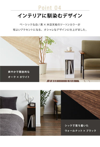 コンセント付き サイドテーブル 引き出し付きタイプ 幅20cm テーブル ナイトテーブル 収納 ベッド おしゃれ スリム コンパクト