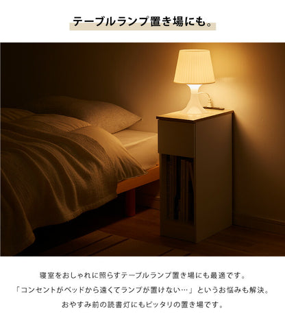 コンセント付き サイドテーブル 引き出し付きタイプ 幅20cm テーブル ナイトテーブル 収納 ベッド おしゃれ スリム コンパクト