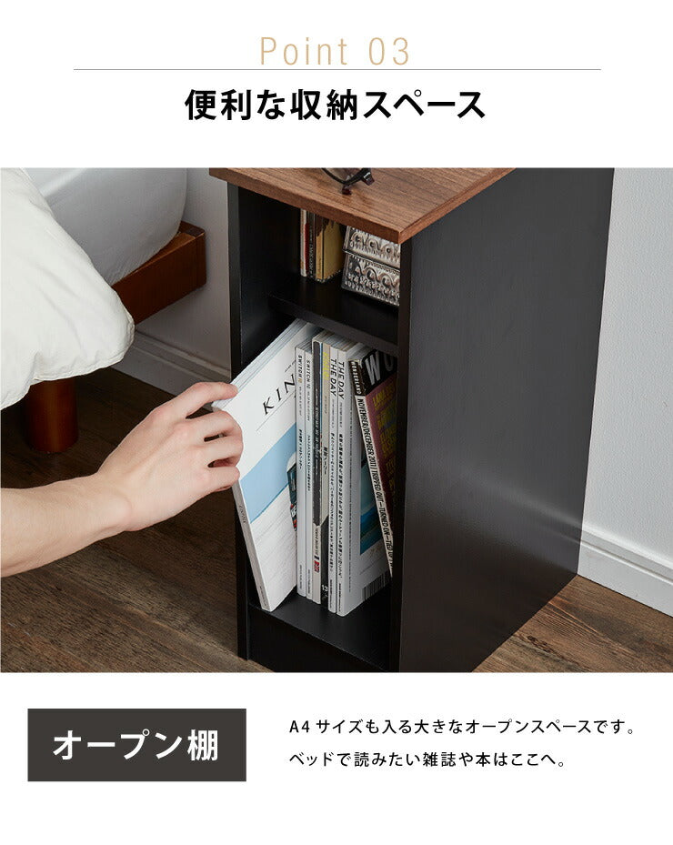 コンセント付き サイドテーブル オープンタイプ 幅20cm テーブル