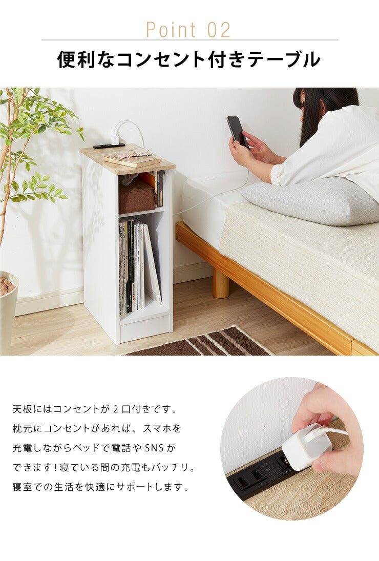 コンセント付き サイドテーブル オープンタイプ 幅20cm テーブル