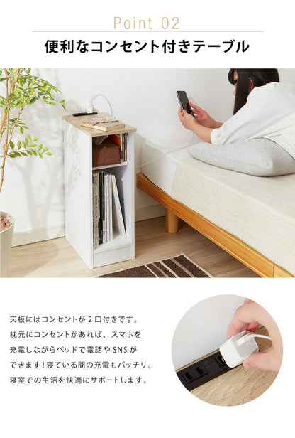 コンセント付き サイドテーブル オープンタイプ 幅20cm テーブル ナイトテーブル 収納 ベッド コンパクト おしゃれ スリム 木目