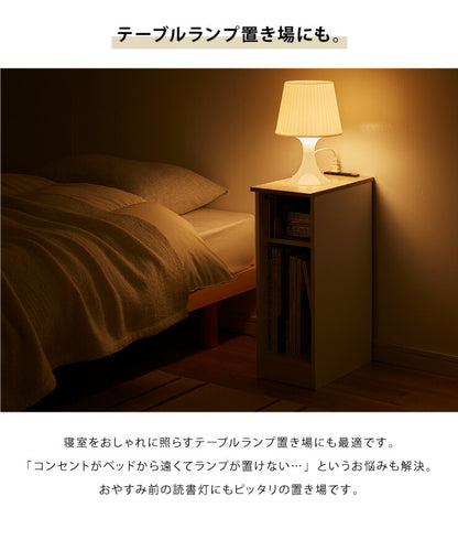 コンセント付き サイドテーブル オープンタイプ 幅20cm テーブル ナイトテーブル 収納 ベッド コンパクト おしゃれ スリム 木目