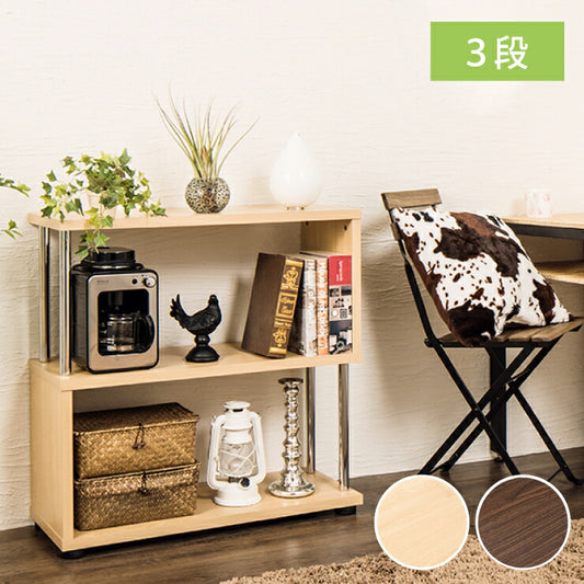 Sスタイルオープンラック 3段 S型 収納 おしゃれ 棚 ラック ブックシェルフ コレクション オープンラック