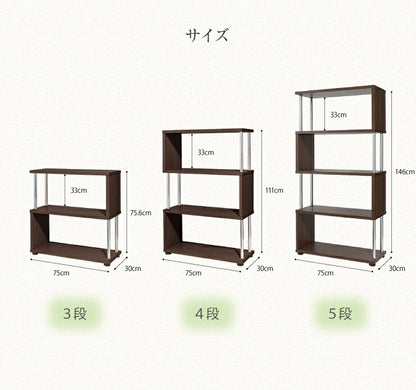 Sスタイルオープンラック 3段 S型 収納 おしゃれ 棚 ラック ブックシェルフ コレクション オープンラック
