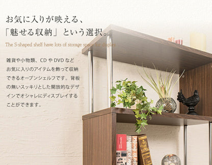 Sスタイルオープンラック 3段 S型 収納 おしゃれ 棚 ラック ブックシェルフ コレクション オープンラック