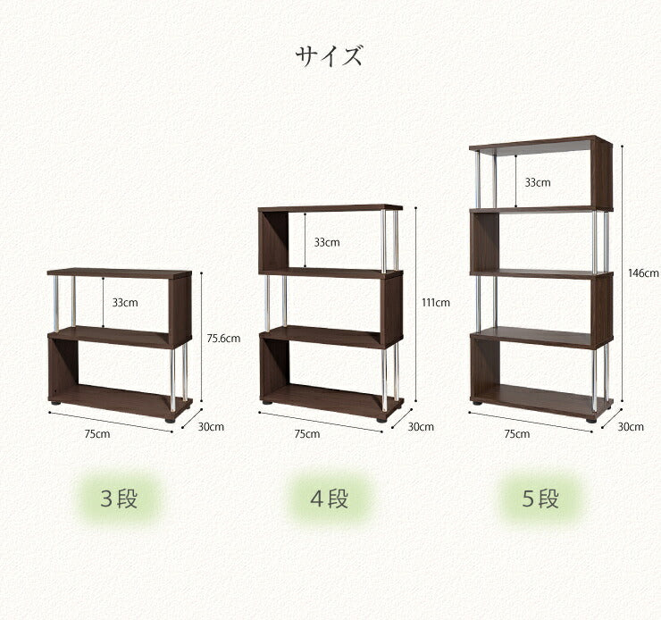 Sスタイルオープンラック 5段 S型 収納 おしゃれ 棚 ラック ブックシェルフ コレクション オープンラック