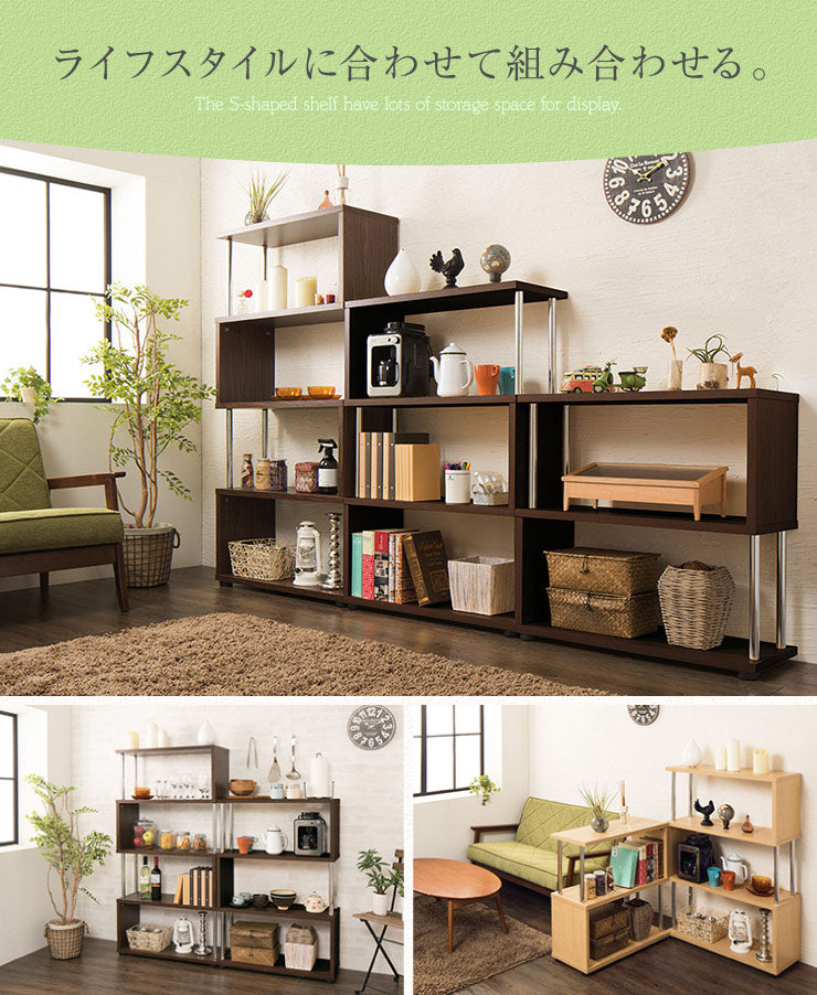 Sスタイルオープンラック 5段 S型 収納 おしゃれ 棚 ラック ブックシェルフ コレクション オープンラック