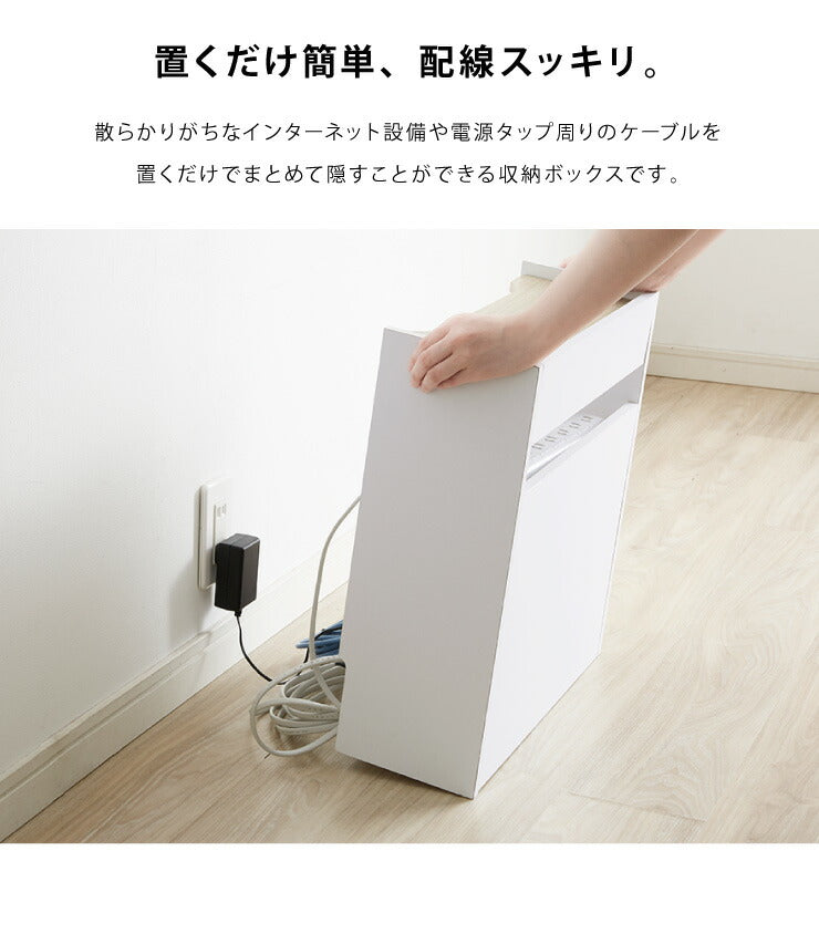 ルーター・ケーブル収納ボックス ロータイプ 収納 収納ケース ケーブル ルーター 配線 コード コンセント スリム 配線隠し