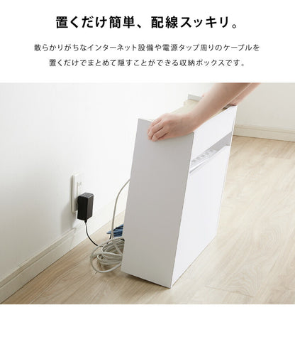 ルーター・ケーブル収納ボックス ロータイプ 収納 収納ケース ケーブル ルーター 配線 コード コンセント スリム 配線隠し