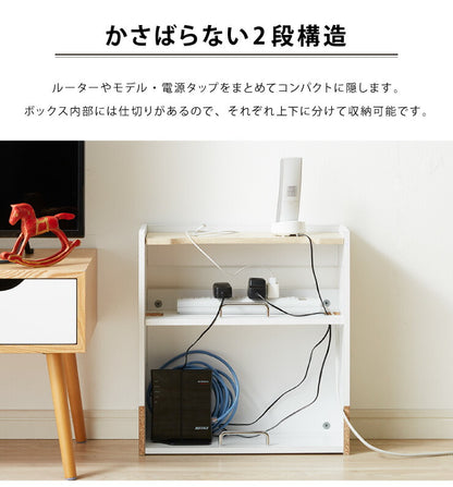 ルーター・ケーブル収納ボックス ロータイプ 収納 収納ケース ケーブル ルーター 配線 コード コンセント スリム 配線隠し