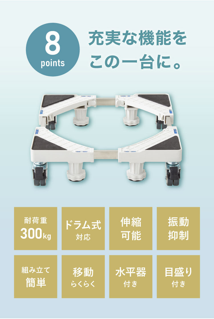 洗濯機スライド台 キャスター付き 水平器付き 伸縮式 耐荷重300kg ランドリー 可動 無段階調整 ストッパー付き 洗濯機ラック 排水パン 洗濯機パン スライド台