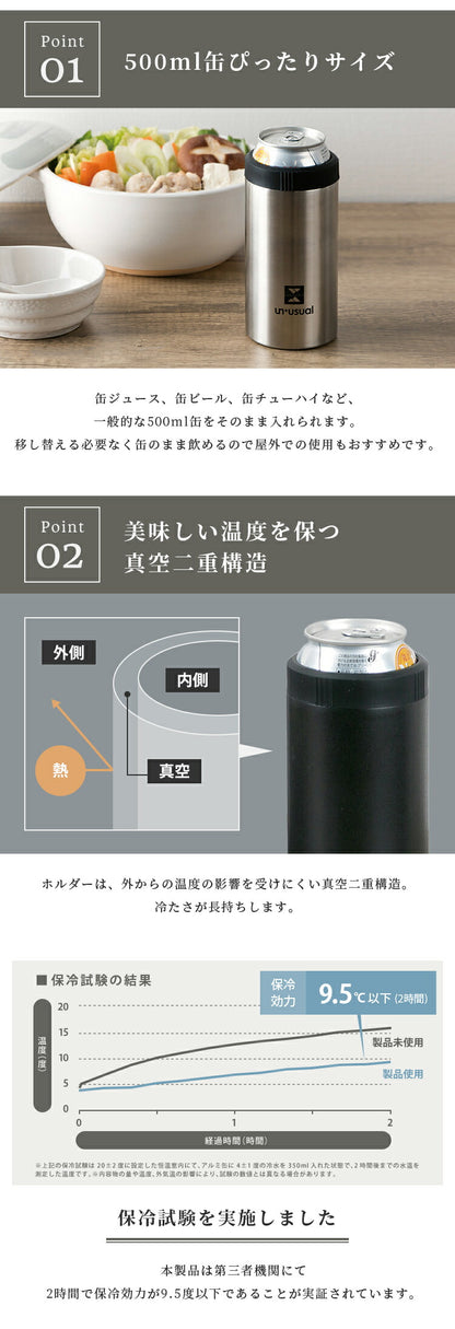 ドリンクホルダー UN+USUAL アニュージュアル 保冷缶ホルダー 500ml 真空二重構造 アウトドア キャンプ お出掛け 水筒 登山 アウトドア雑貨 缶 ビール