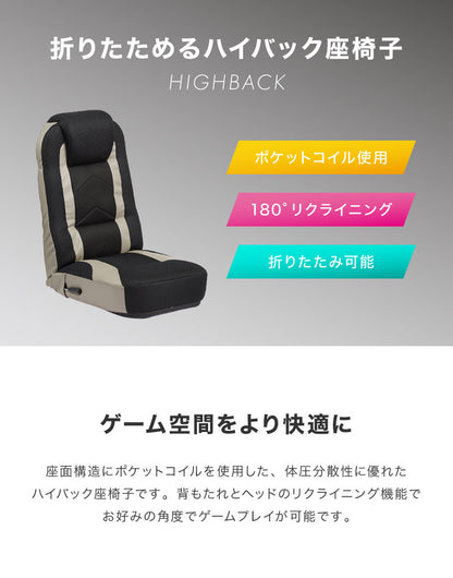 ゲーミング座椅子 ハイバック レバー式 無段階 リクライニング 14段階 ヘッドギア 折り畳み 1人掛け メッシュ ポケットコイル おしゃれ リラックス ゲーム ゲーミングチェア チェア 座椅子 座いす 座イス テレワーク 在宅勤務