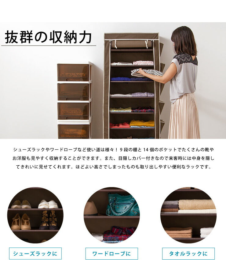 収納ラック マルチ収納ラック シューズラック ワードローブ クローゼット コンパクト 軽量 衣類収納 9段 タオルラック