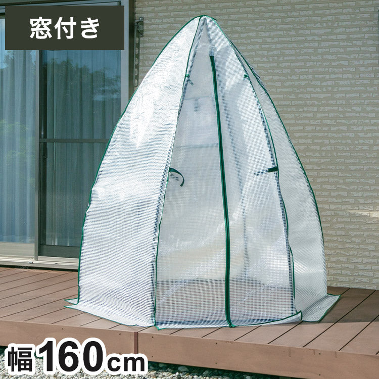 【5%OFF】コーン温室 ブラック コーン型 ビニール温室棚 ビニールハウス フラワーラック ガーデンハウス フラワーハウス ラック ベランダ 家庭用 園芸 栽培 コンパクト 小型