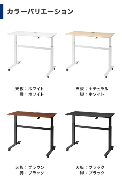 スタンディングデスク 昇降式テーブル 幅120cm 昇降デスク ワンタッチ昇降 キャスター付き オフィスデスク パソコンデスク PCデスク ガス圧昇降デスク テレワーク 在宅勤務 デスク 机 オフィス 事務机 高さ調整 幅120
