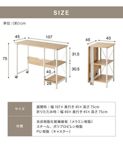 折りたたみデスク 奥行き45cm キャスター付き パソコンデスク 机 デスク PCデスク 折り畳みデスク 折りたたみテーブル シンプルデスク ワークデスク オフィスデスク 書斎机 書斎デスク 学習机