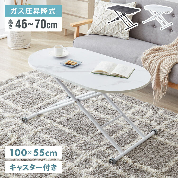 テーブル 昇降式 ガス圧昇降式テーブル 100×55cm 大理石調 おしゃれ シンプル 昇降テーブル 韓国インテリア ソファテーブル センターテーブル ローテーブル リビングテーブル デスク 高さ調節
