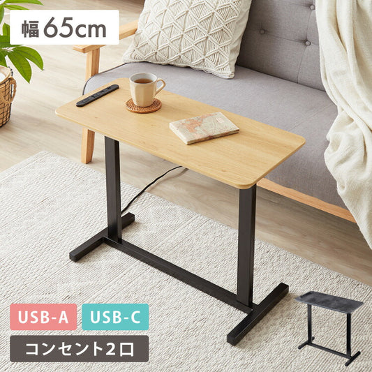 マルチサイドテーブル 幅65cm コンセント付き 高さ55cm ソファテーブル サイドテーブル ミニテーブル ベッドサイド ナイトテーブル ソファ横 マルチテーブル ソファ ベッドサイド テーブル