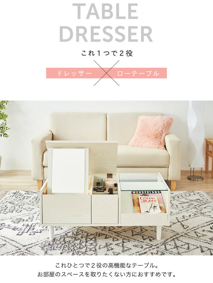 テーブルドレッサー ドレッサー ローテーブル センターテーブル テーブル ロータイプ 鏡台 メイク 化粧台 化粧 ミラー