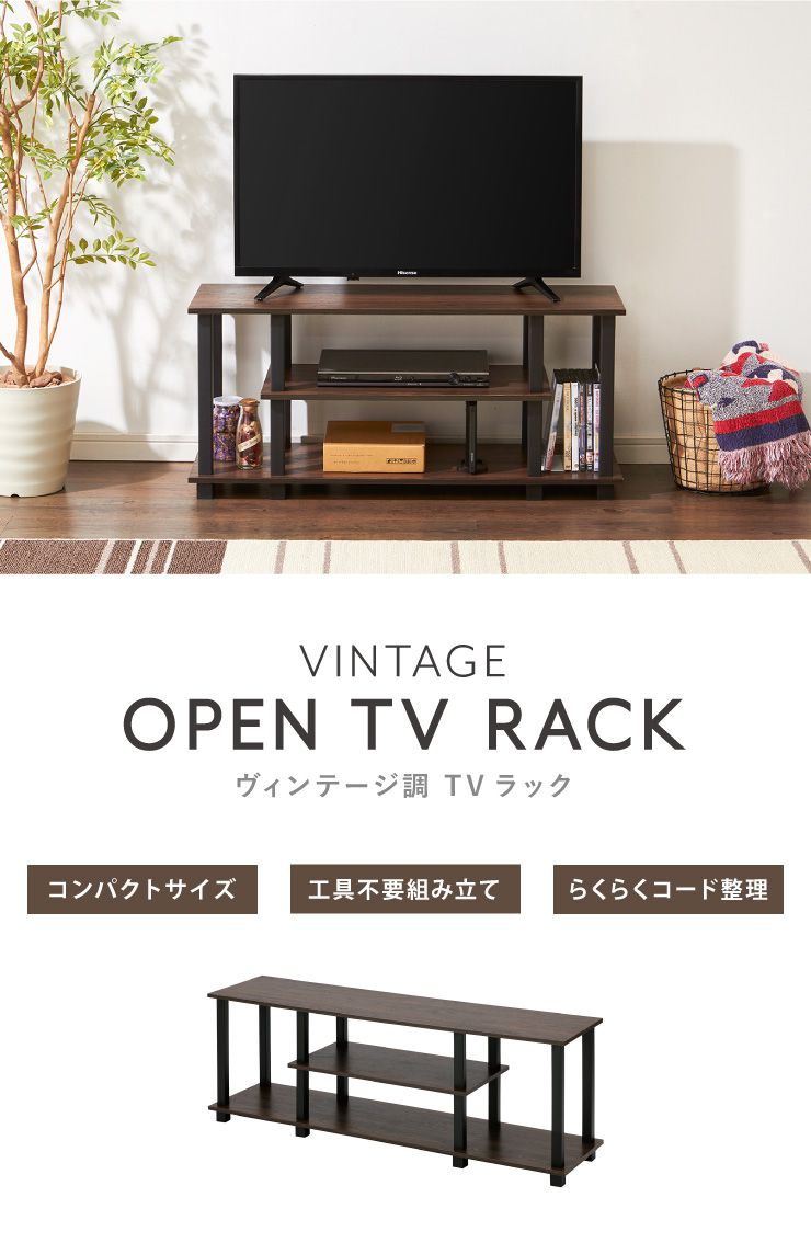 組み立て簡単 ヴィンテージ調 TVラック 幅120 ロータイプ コンパクト テレビ台 テレビボード オープンラック 一人暮らし おしゃれ