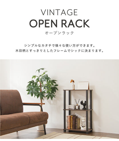 ラック ヴィンテージ調 システムラック 3段 オープンラック 棚 シェルフ 収納 ディスプレイラック 多目的ラック 北欧