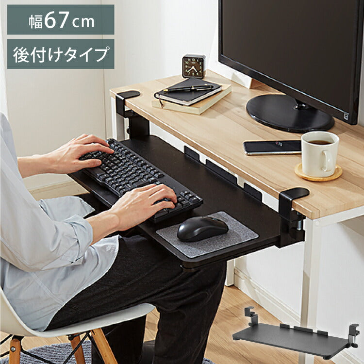 後付け キーボードスライダー クランプ式 幅67cm クランプ式 拡張 デスク設置 キーボード台 キーボードテーブル キーボードトレイ キーボード マウス