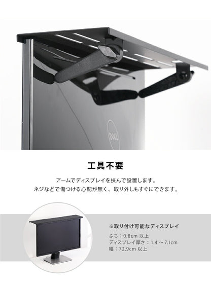 ディスプレイ上ラック 幅90cm 43インチ以上対応 モニター 上部 収納 モニターラック ディスプレイボード 耐荷重5kg 小物置き リモコン設置 ティッシュ置き ラック