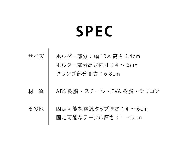 電源タップホルダー 対応タップ幅4~6cm クランプ式 デスクホルダー 電源タップ 収納 固定ホルダー コンセント ホルダー