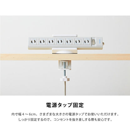 電源タップホルダー 対応タップ幅4~6cm クランプ式 デスクホルダー 電源タップ 収納 固定ホルダー コンセント ホルダー